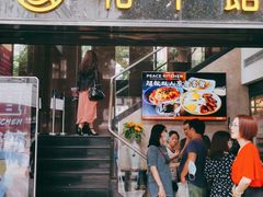 门面-和平馆·地道港澳茶餐厅(西门口店)