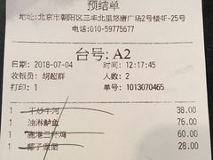 账单-鹿港小镇(悠唐店)