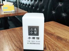 -三生小馆(亭知路店)