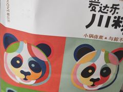 -爱达乐面包生日蛋糕(资阳圣高商业广场店)