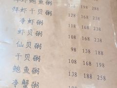 -成记海鲜粥(意大利风情街店)