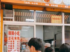 -辣辣小吃豆花米线(大观篆新农贸市场店)