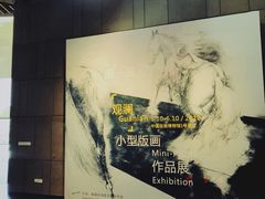 -中国版画博物馆