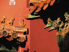 -故宫博物院(故宫)