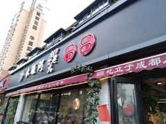 -水碾河刘老大串串香(水碾河路店)