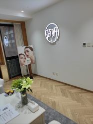 -HEYAN荷妍专业脱毛连锁机构