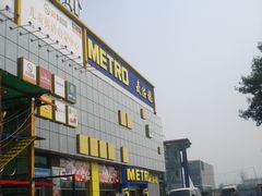 -麦德龙(京顺路商场店)