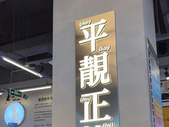 -肥韬茶餐厅(海上世界店)