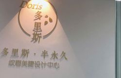 -Doris多里斯半永久纹眉·SMP纹发·发际线