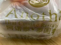 -阿诺泰·泰国餐厅(棕北店)