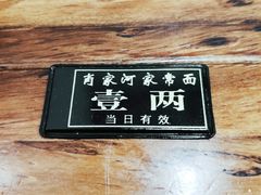 -肖家河家常面(肖家河北街店)