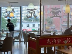-叁拾壹克饺子·东北菜(国贸店)