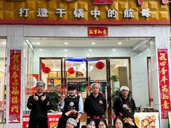 -休记光头香辣蟹干锅(绵竹店)