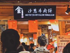 门面-沙州食驿·非遗小吃夜市