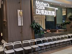 -北李妈妈菜·海肠捞饭(高新万达店)