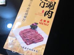 -北门涮肉·炭火铜锅涮肉(什刹海店)