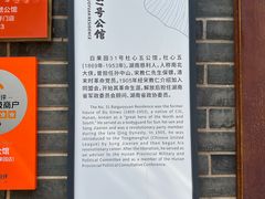 -31号公馆(黄兴广场白果园店)