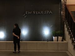 -纽斯桑拿会所(餐厅天山路店)