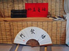 -悟饮门市景店