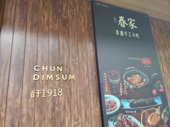 -春家·非遗手工小吃(三墩新天地店)