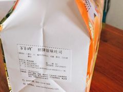 -爸爸糖手工吐司(苏州环球188店)