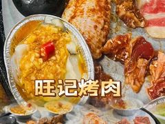 -旺记碳烤肥牛(总店)