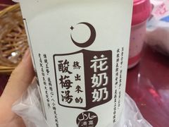 酸梅汤-花奶奶酸梅汤·晨晨的店(大皮院西口店)
