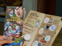 -蓝精灵乐园·世茂精灵之城主题乐园