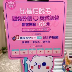 -咪咪专业脱毛连锁机构