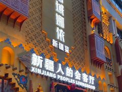 -SEEUNARI西域娜依新疆菜(环宇广场店)