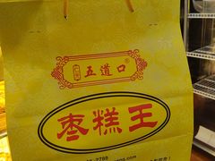 -五道口枣糕王(成府路店)