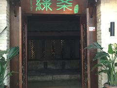门面-绿茶餐厅(王府井永宁门店)