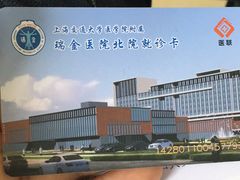 -上海交通大学医学院附属瑞金医院北部院区-停车场