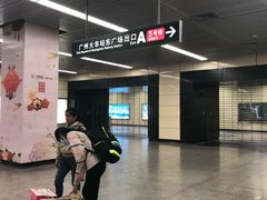 -广州火车站(地铁站)