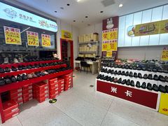-云柏鞋业(十里堡店)