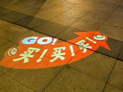 -长沙友阿奥特莱斯
