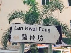 -兰桂坊