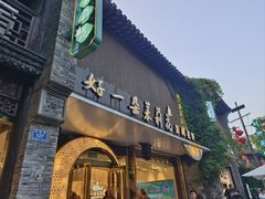 -好一朵茉莉花(老门东店)