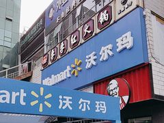 -沃尔玛购物广场(昆明大观店)