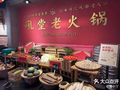 -吼堂老火锅(太古里总店)