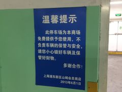 -山姆会员店·停车场