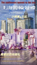 点击看大图 -Doris一站式游轮婚礼船东直营店(外滩店)