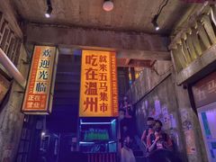 门面-五马集·海鲜·温州大牌档(黑金冠五马街十字路口店)