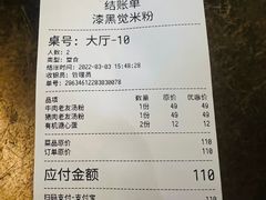 -漆黑觉米粉(三里屯店)
