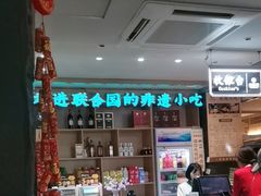 -老淮滨-蚌埠非遗小吃(淮河路店)