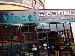 门面-蟹谢蒸鲜自助餐厅