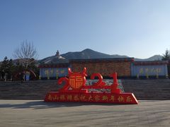 -龙口南山旅游景区