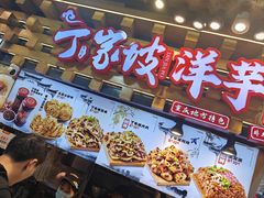 -周小亮丁家坡洋芋(全国总店)