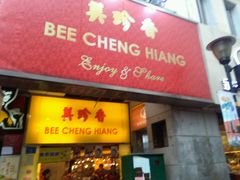 门面-美珍香(东方宝泰店)