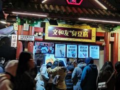 -黑色经典臭豆腐·湖南特产(太平街口店)